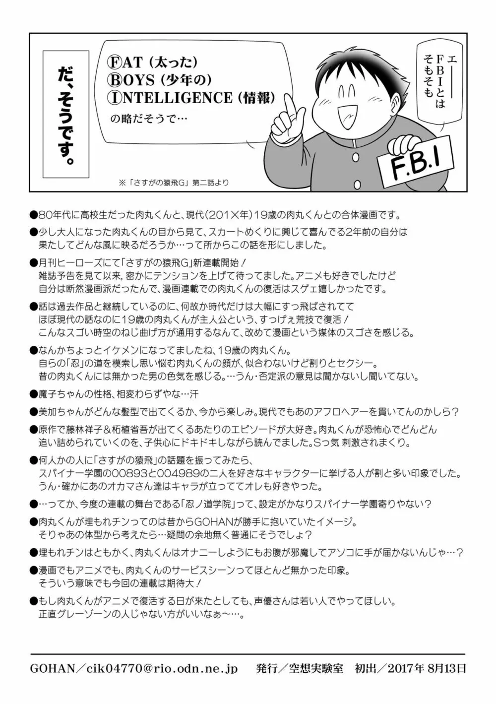 まさかの猿飛 F.B.I Page.21