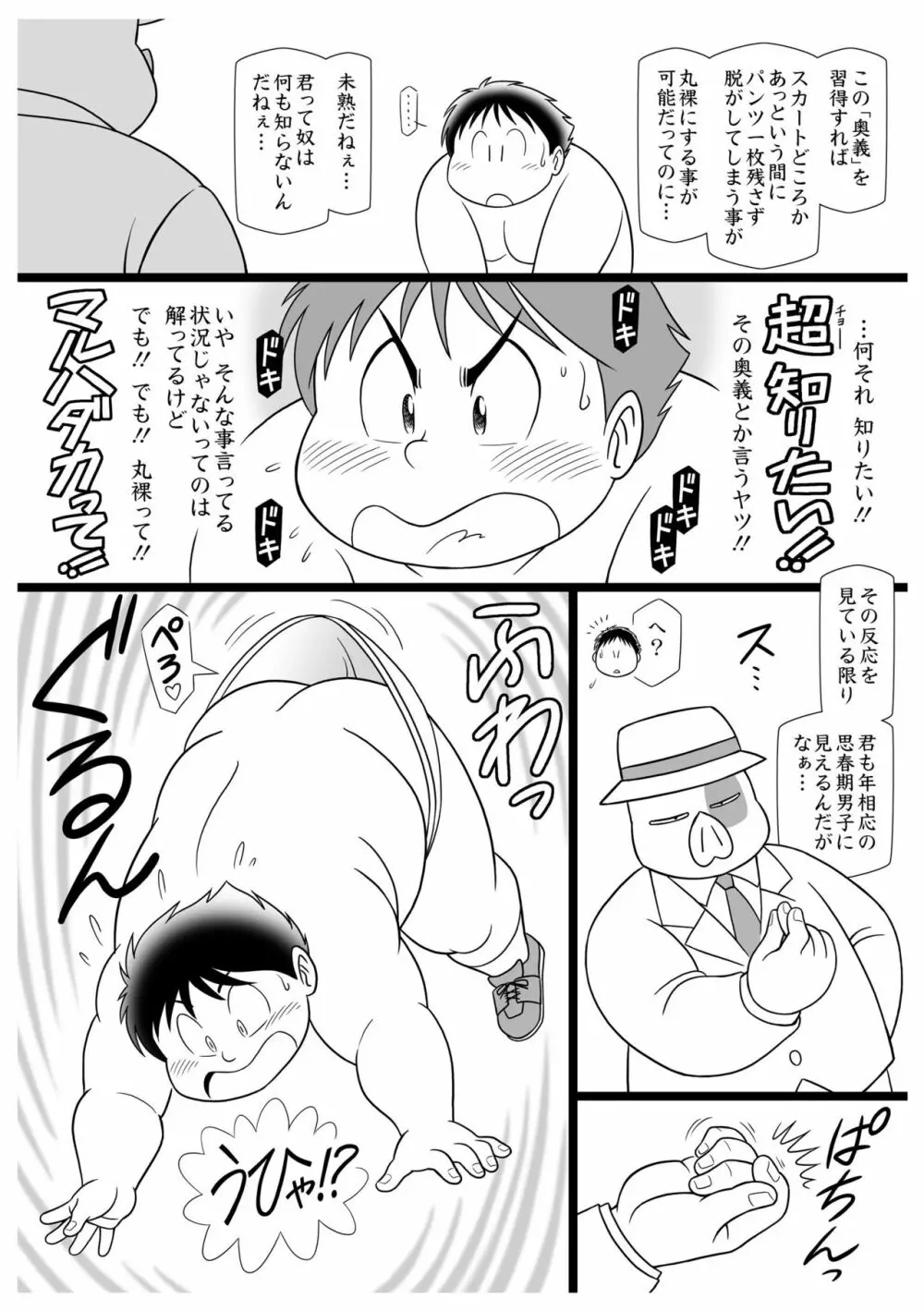 まさかの猿飛 F.B.I Page.8