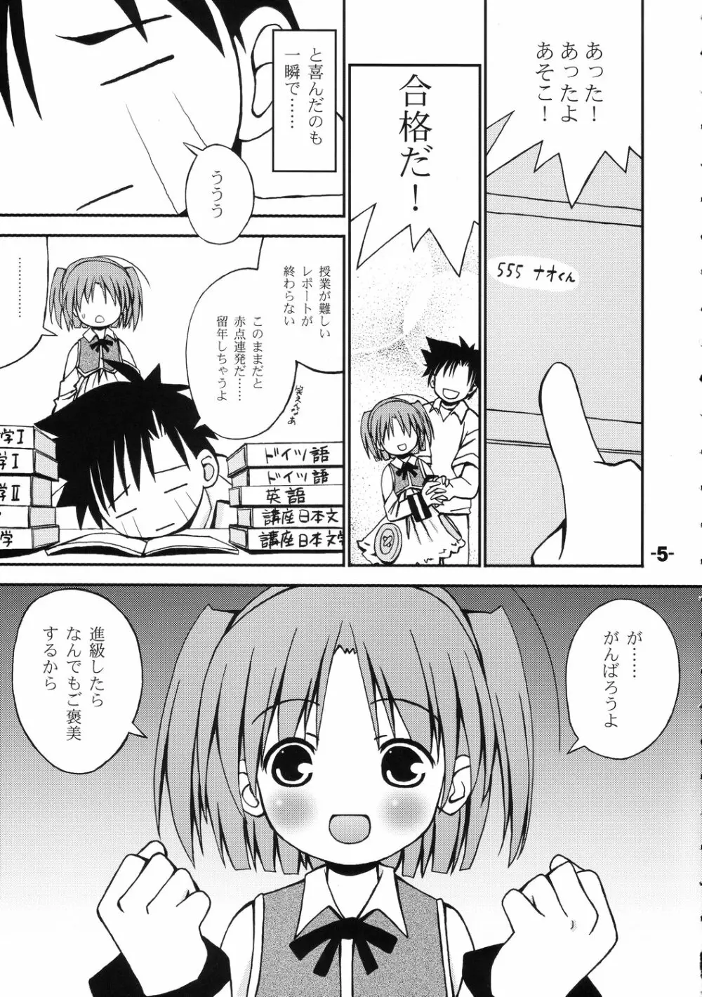 はいおくたん Page.4