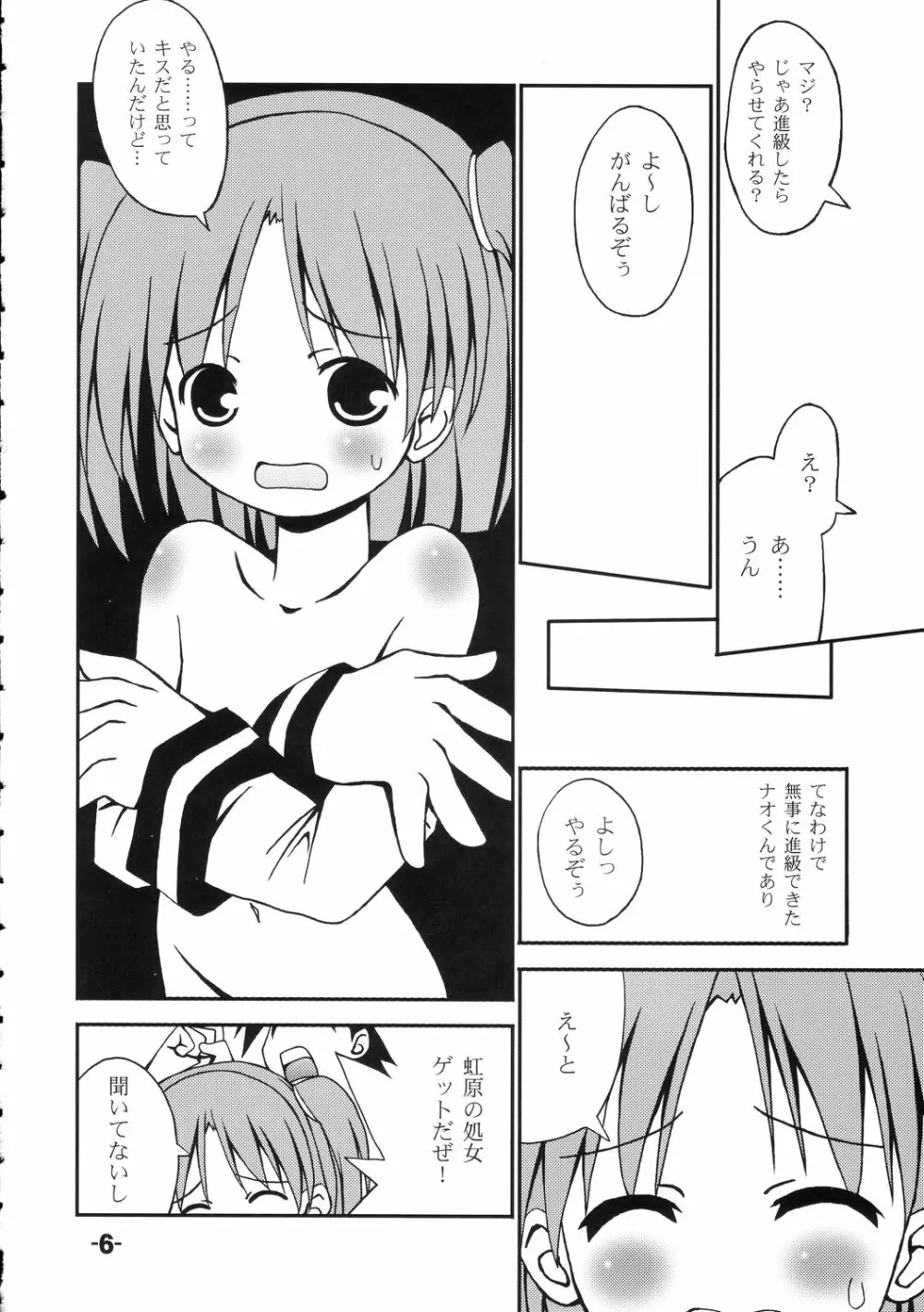 はいおくたん Page.5