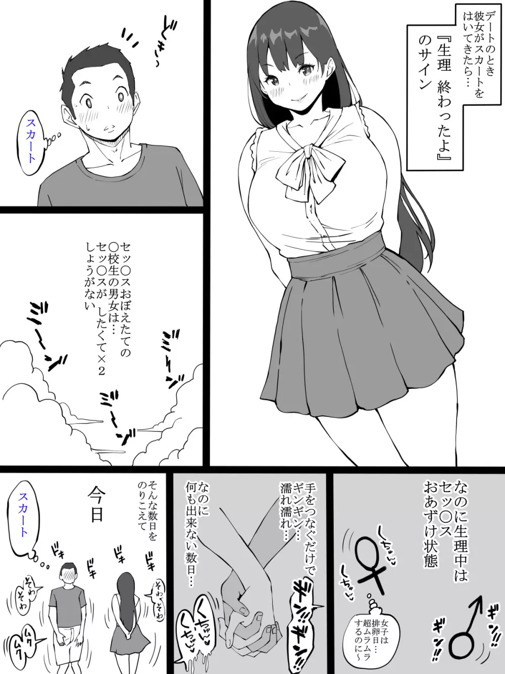 彼女がスカートをはいてきたら… Page.2