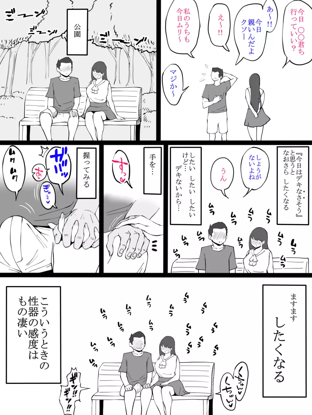 彼女がスカートをはいてきたら… Page.3