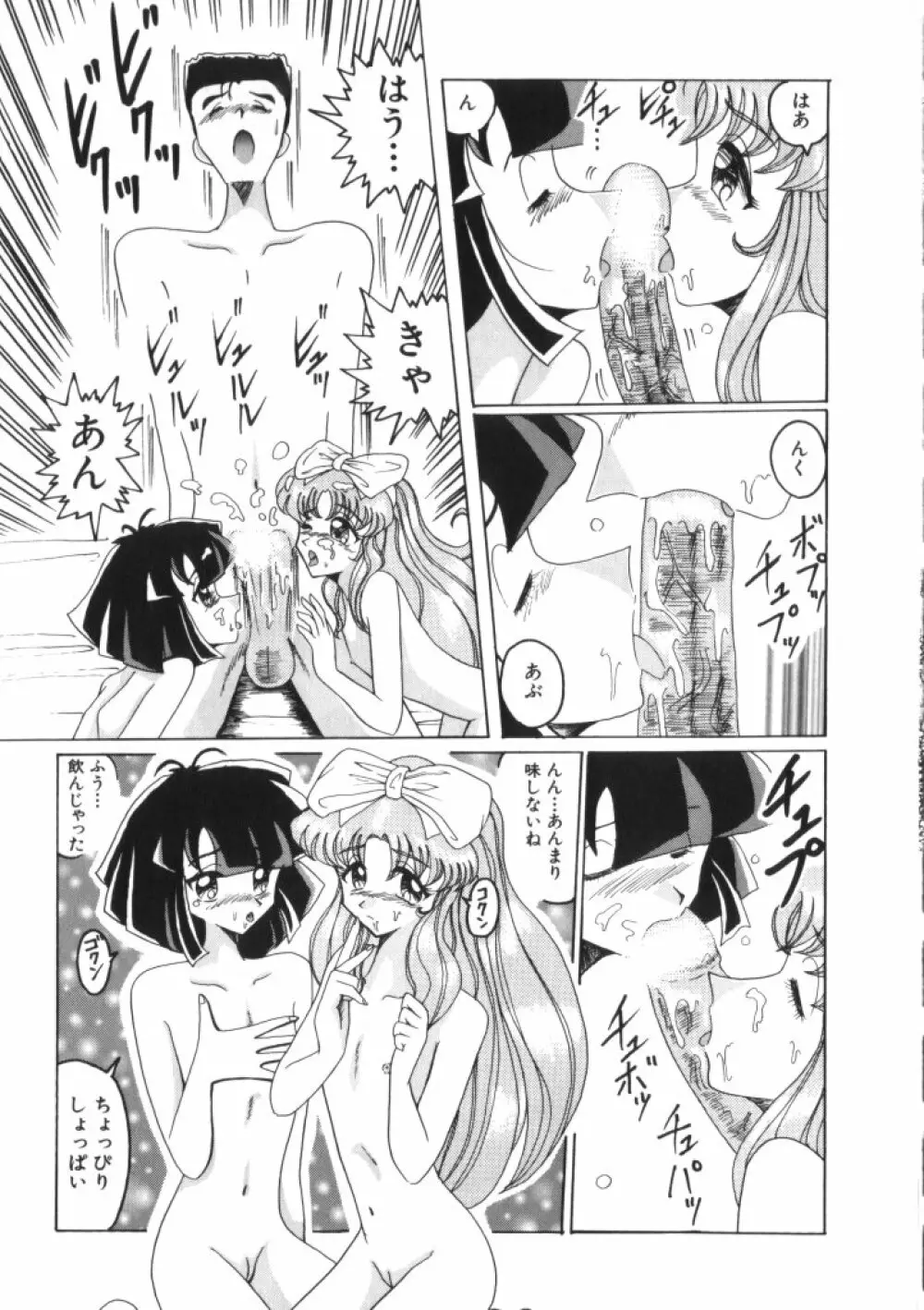 妖精日記 第2号 Page.101