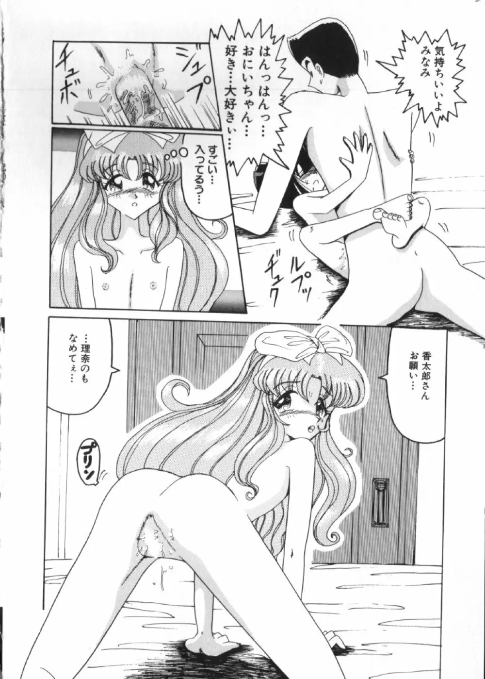 妖精日記 第2号 Page.104