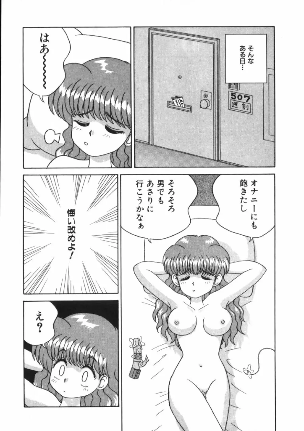 妖精日記 第2号 Page.113