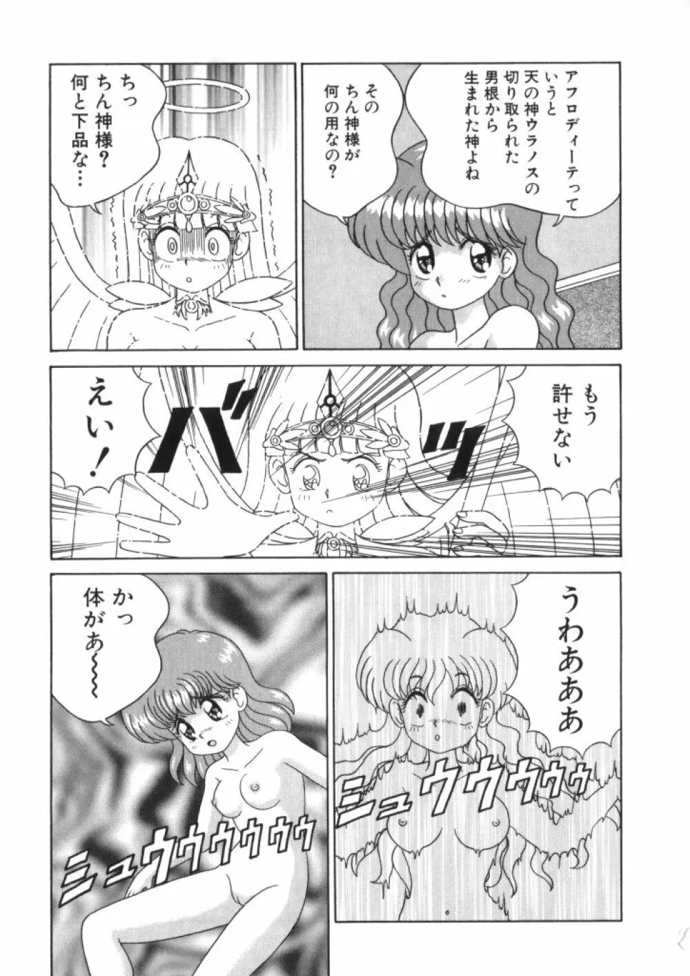 妖精日記 第2号 Page.115
