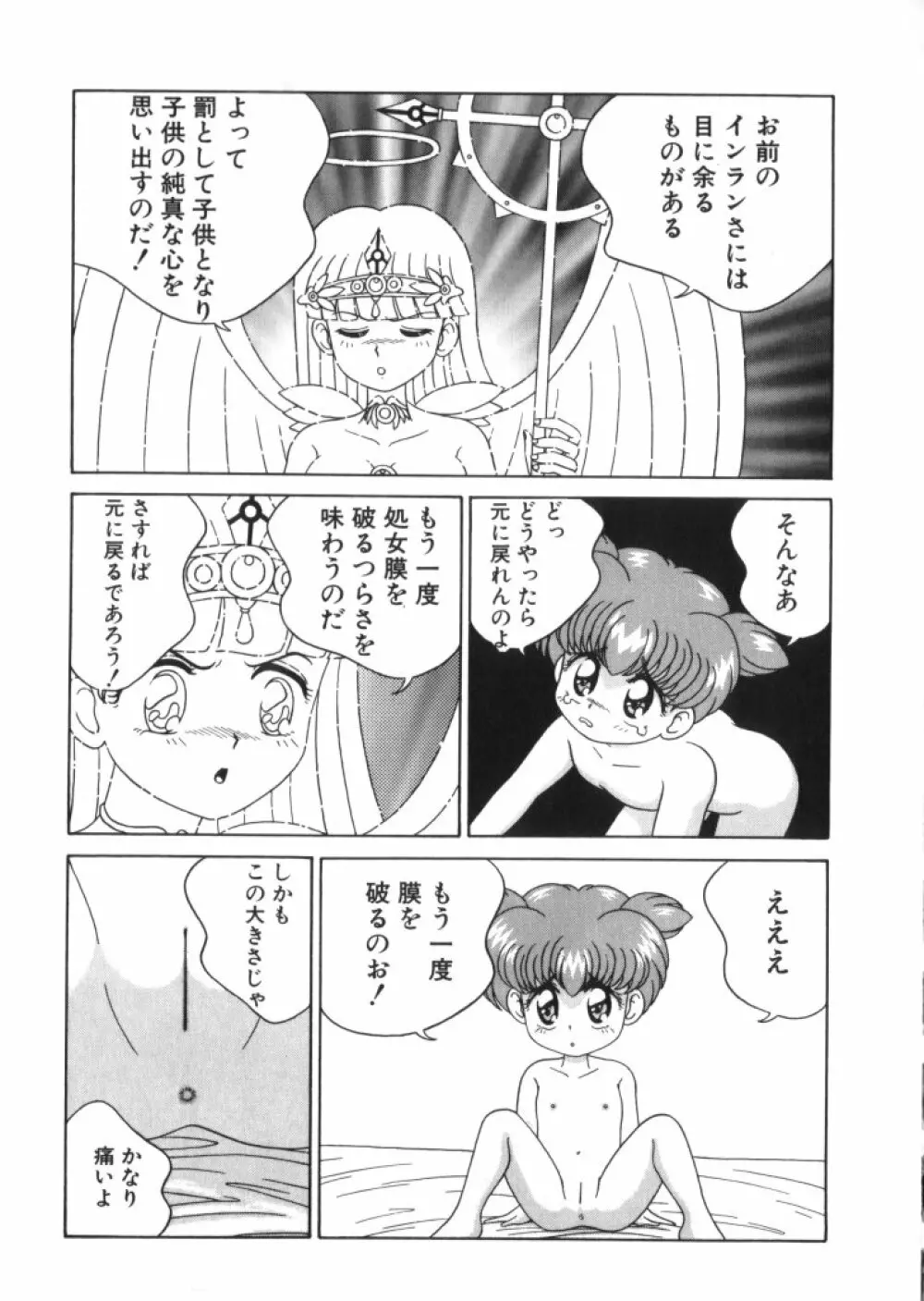 妖精日記 第2号 Page.117
