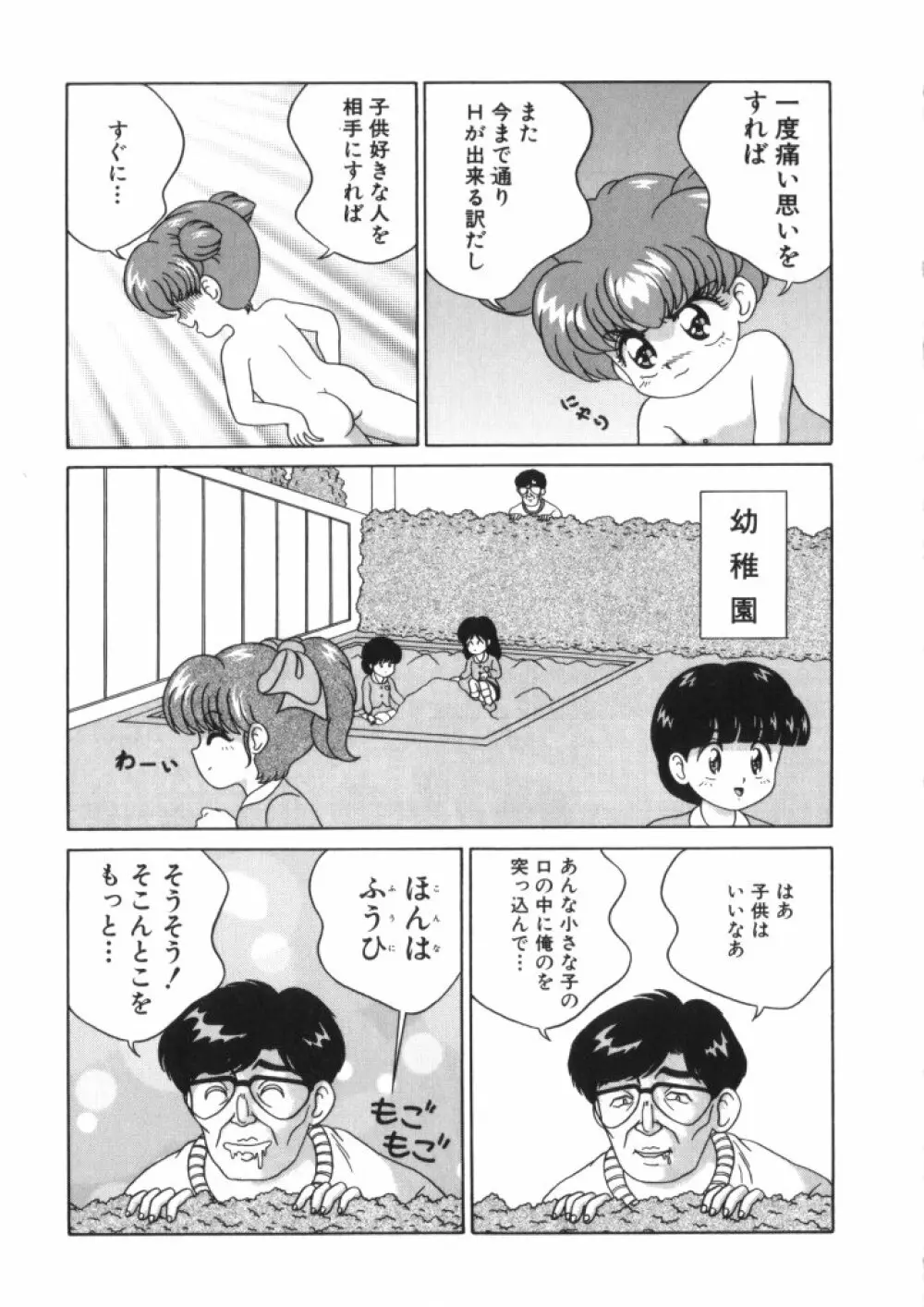 妖精日記 第2号 Page.119