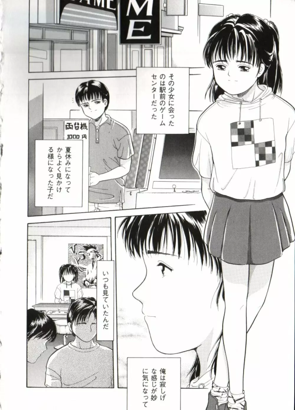 妖精日記 第2号 Page.12