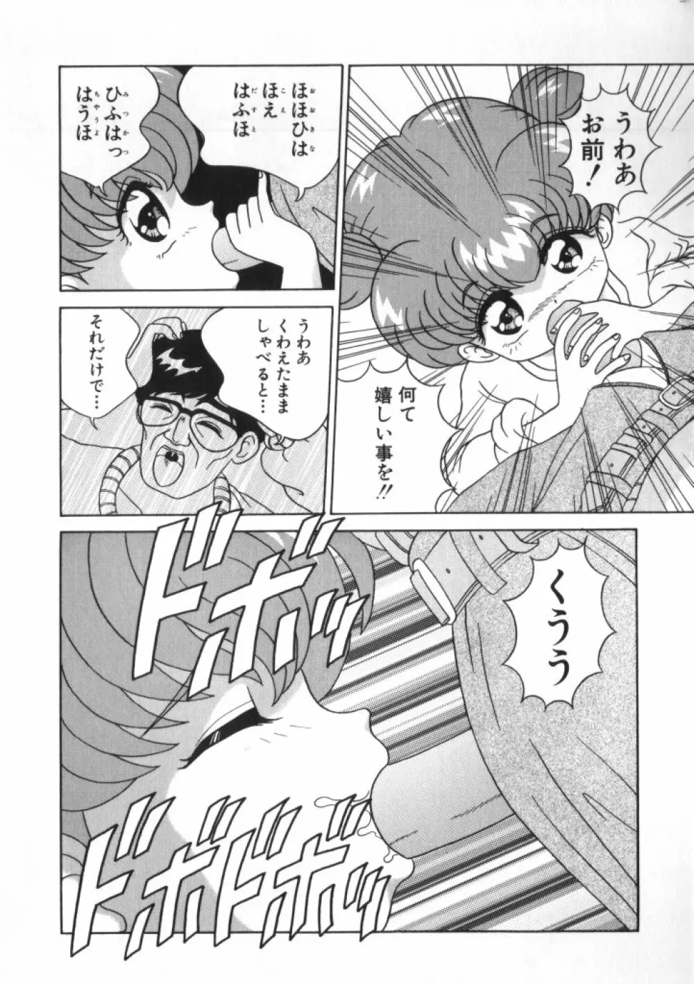 妖精日記 第2号 Page.120