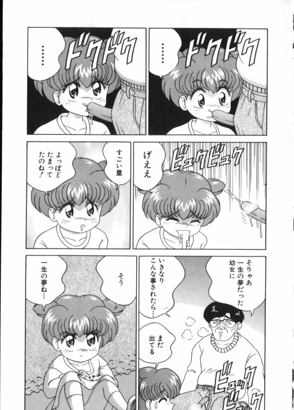 妖精日記 第2号 Page.121