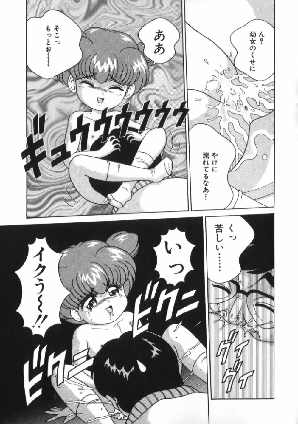 妖精日記 第2号 Page.125