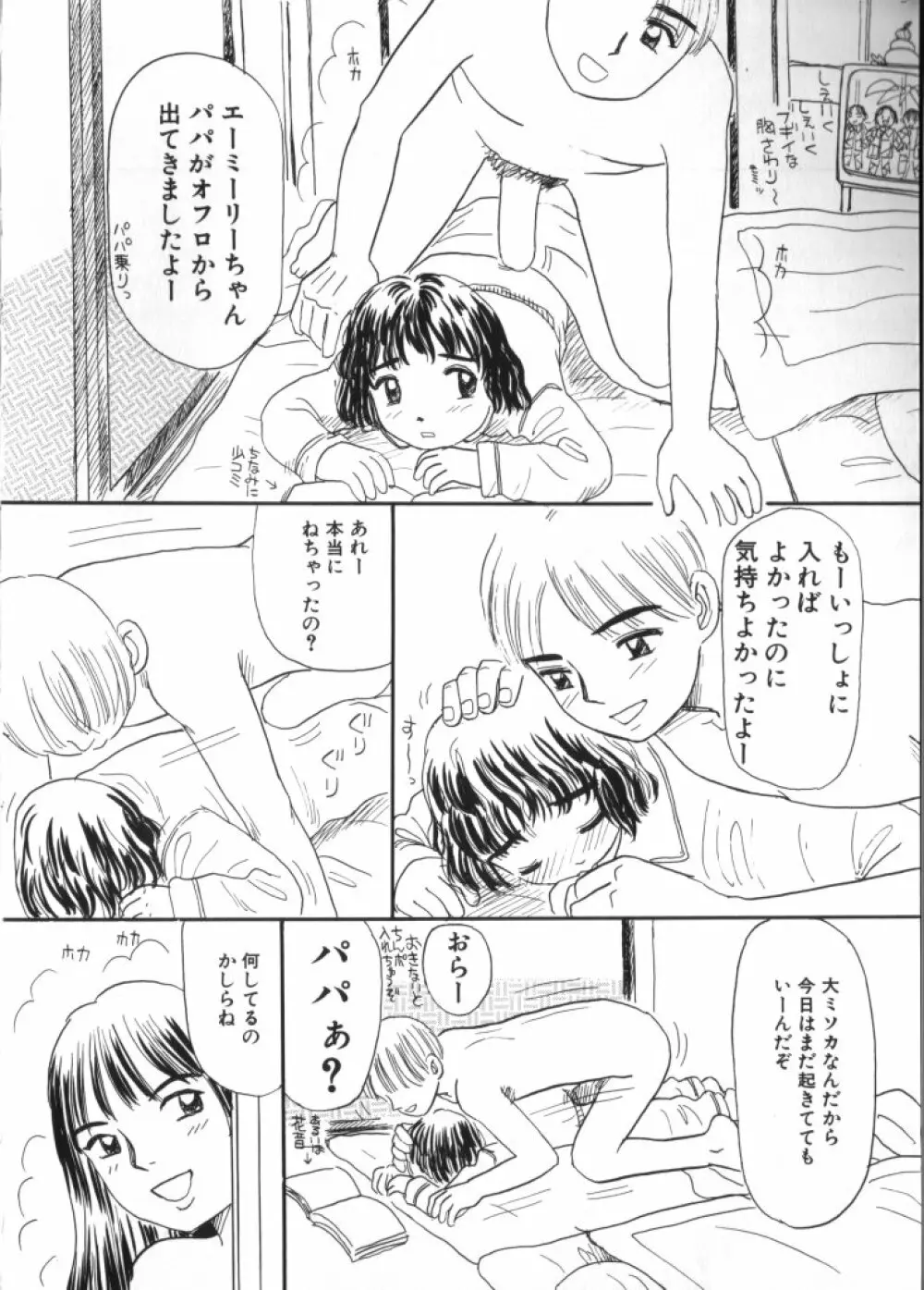 妖精日記 第2号 Page.128