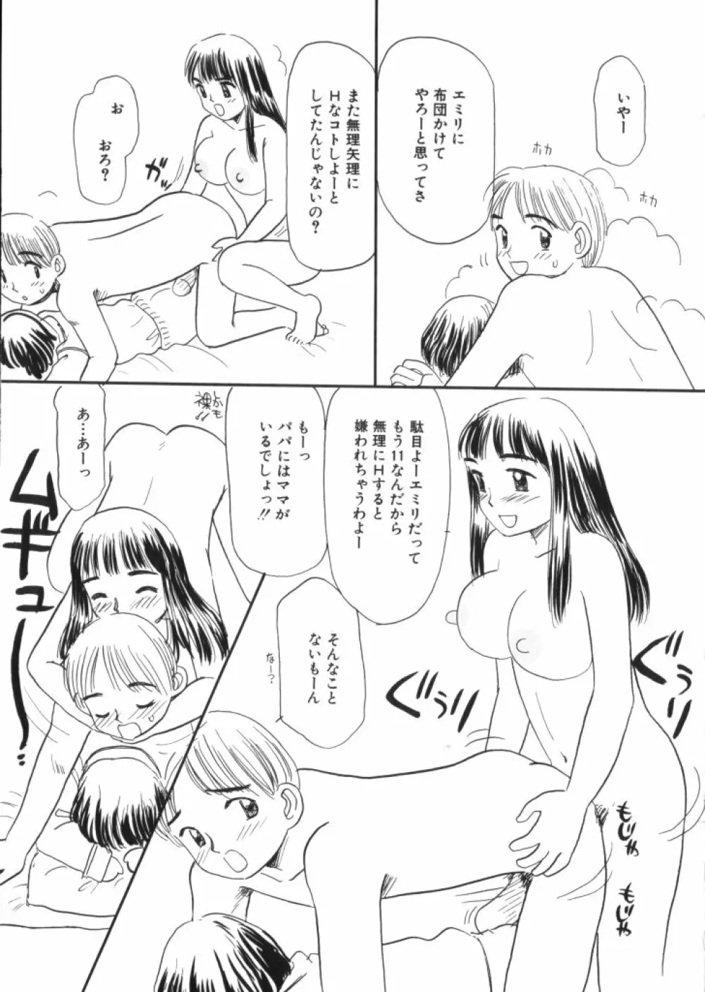 妖精日記 第2号 Page.129