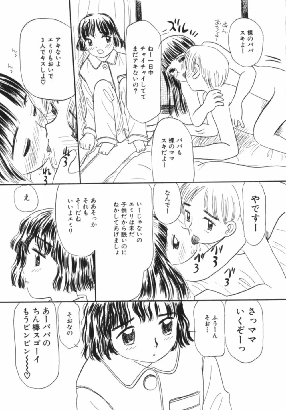 妖精日記 第2号 Page.131