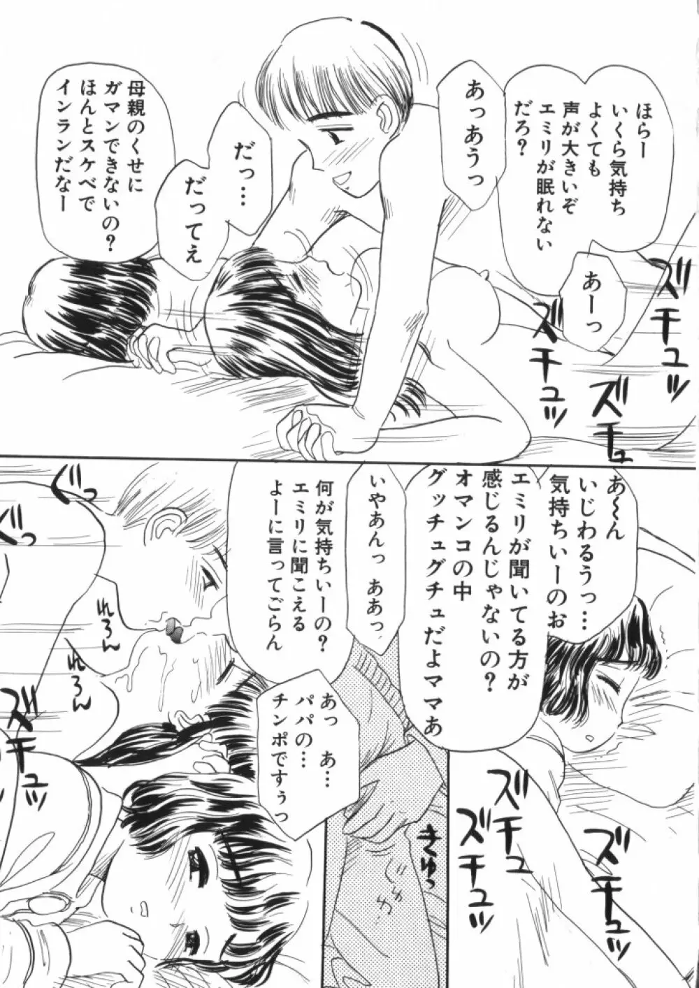 妖精日記 第2号 Page.133