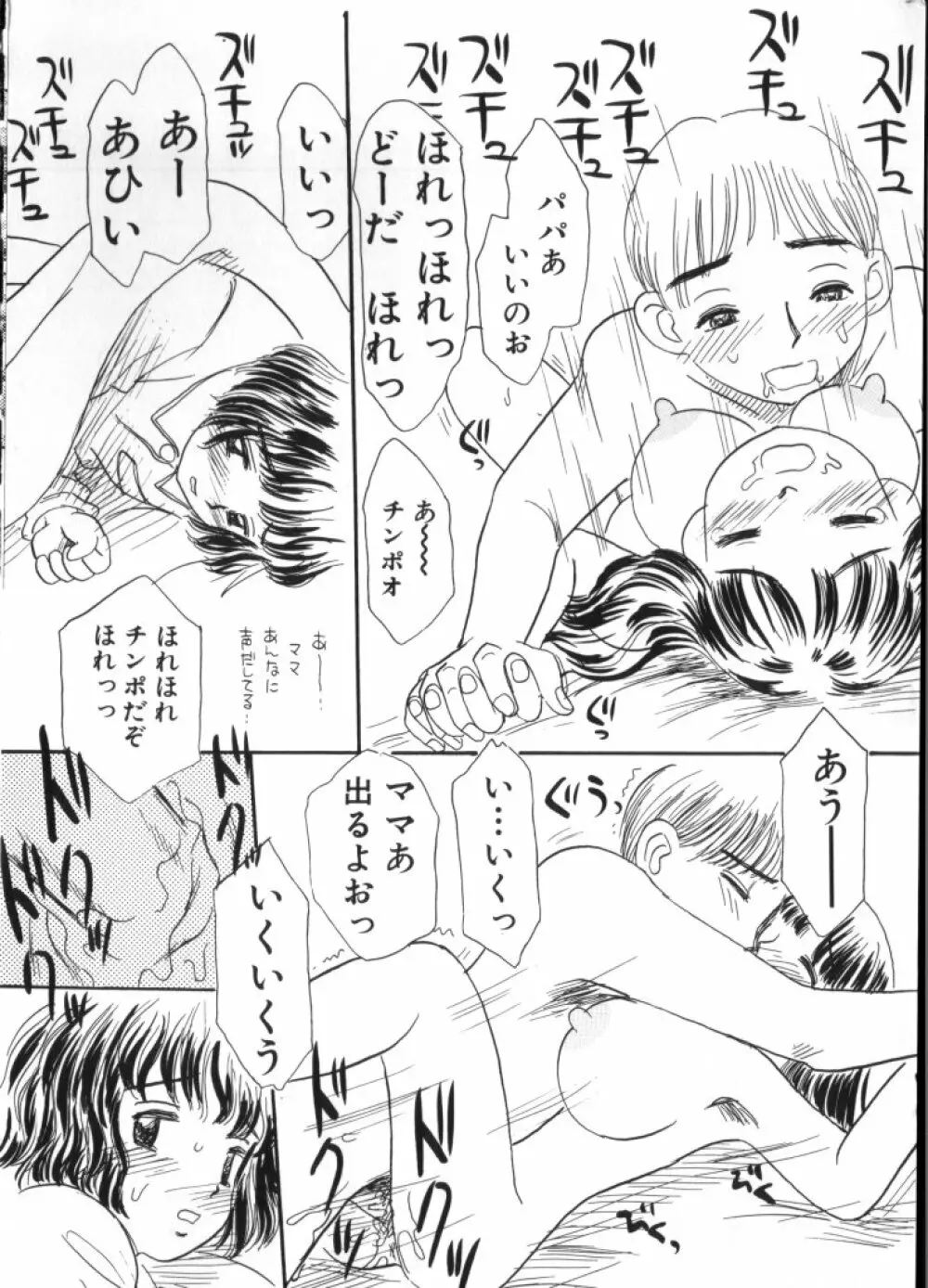 妖精日記 第2号 Page.134