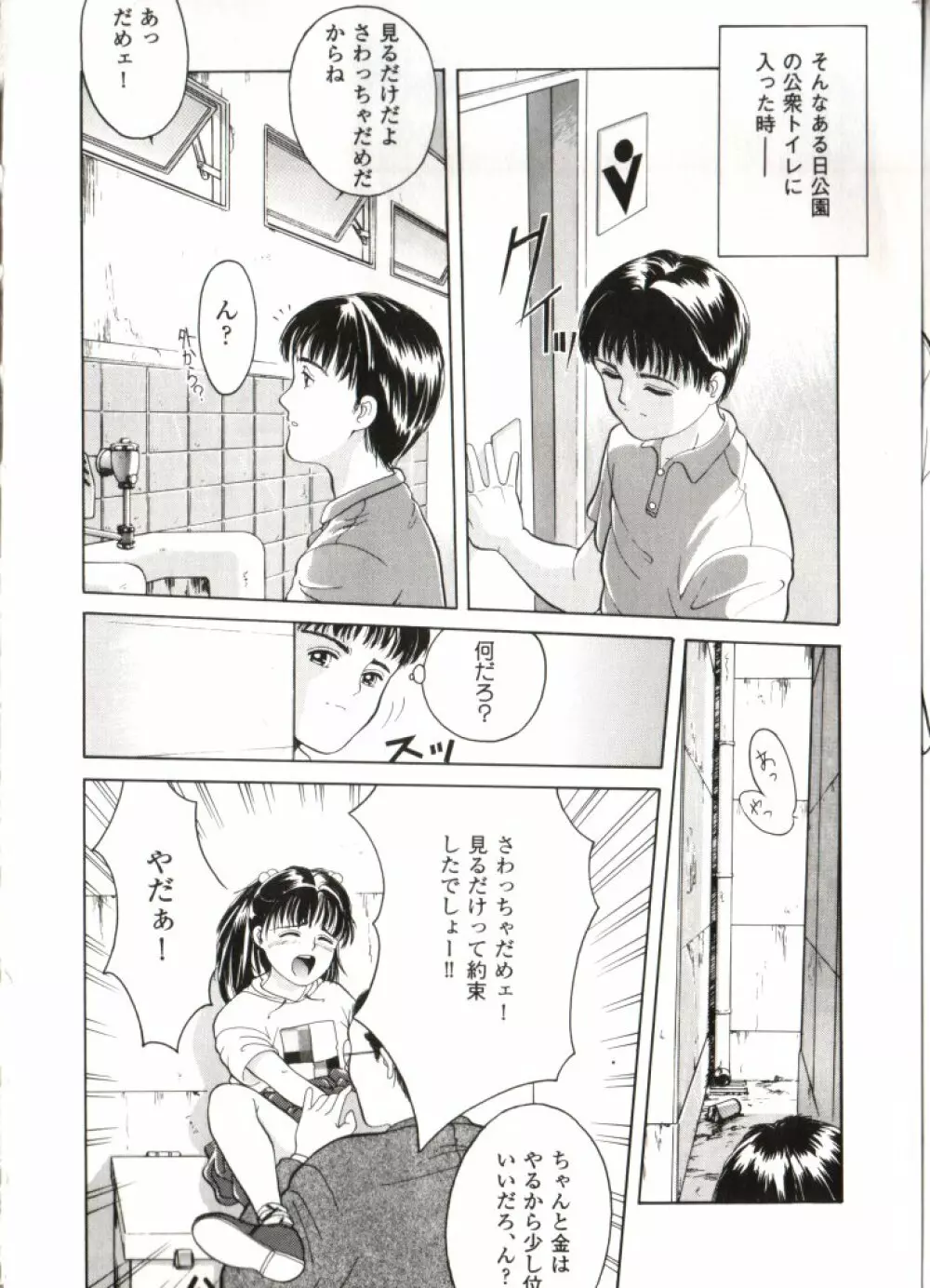 妖精日記 第2号 Page.14