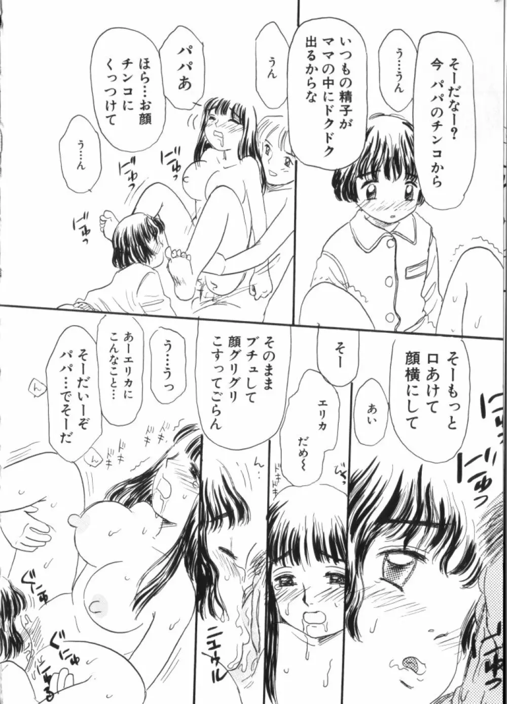 妖精日記 第2号 Page.140