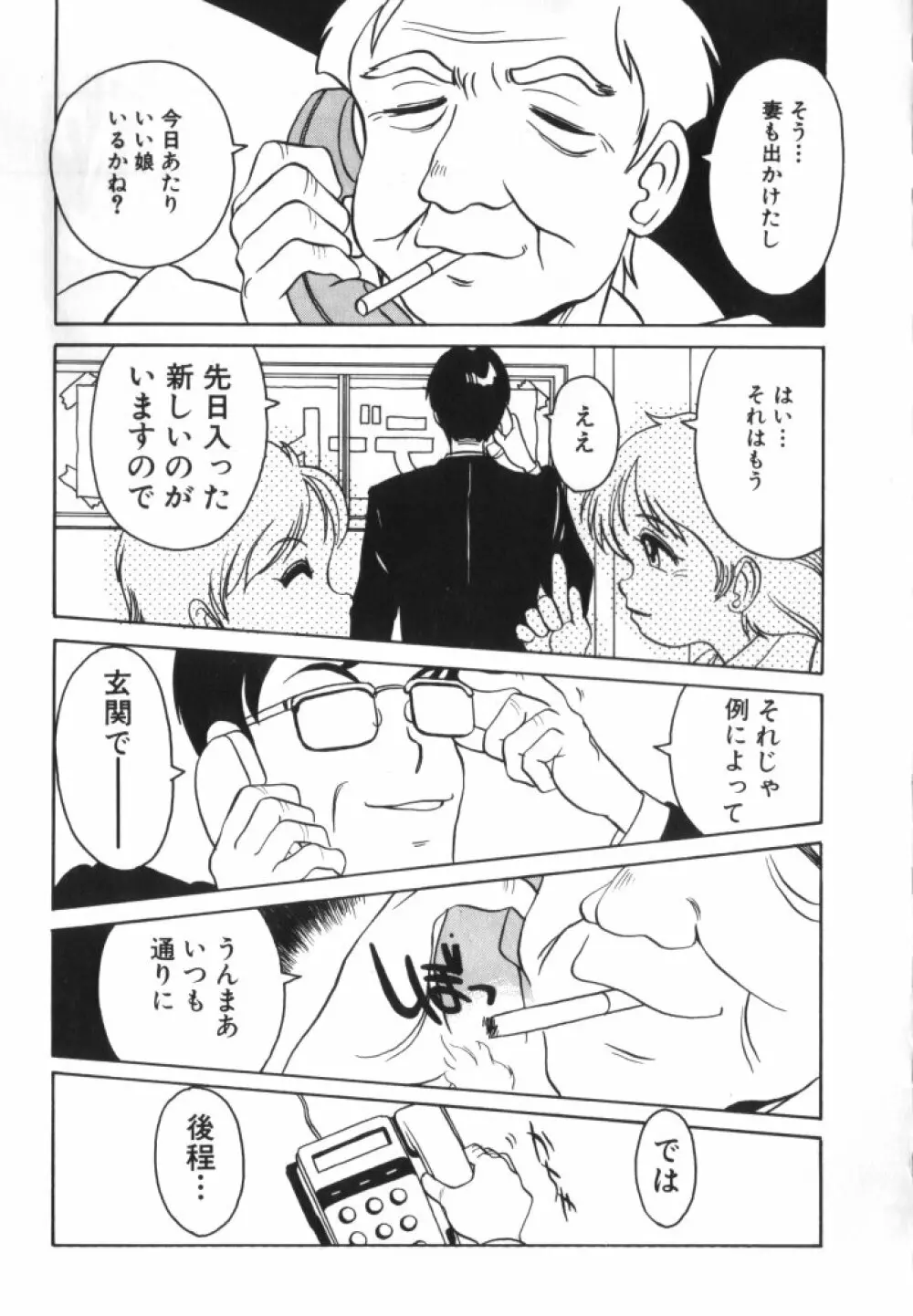 妖精日記 第2号 Page.143
