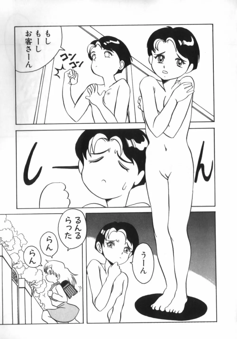 妖精日記 第2号 Page.147