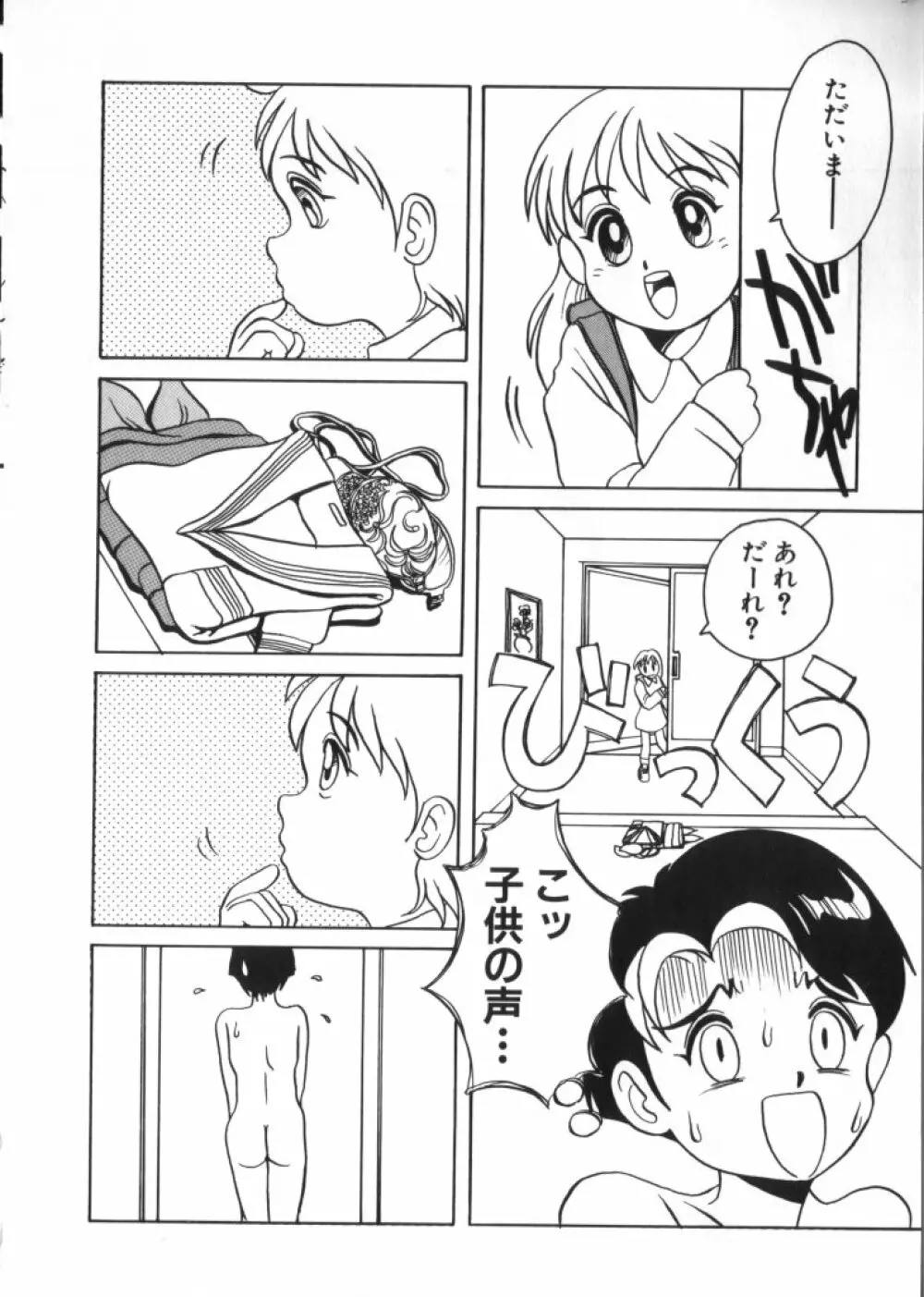 妖精日記 第2号 Page.148