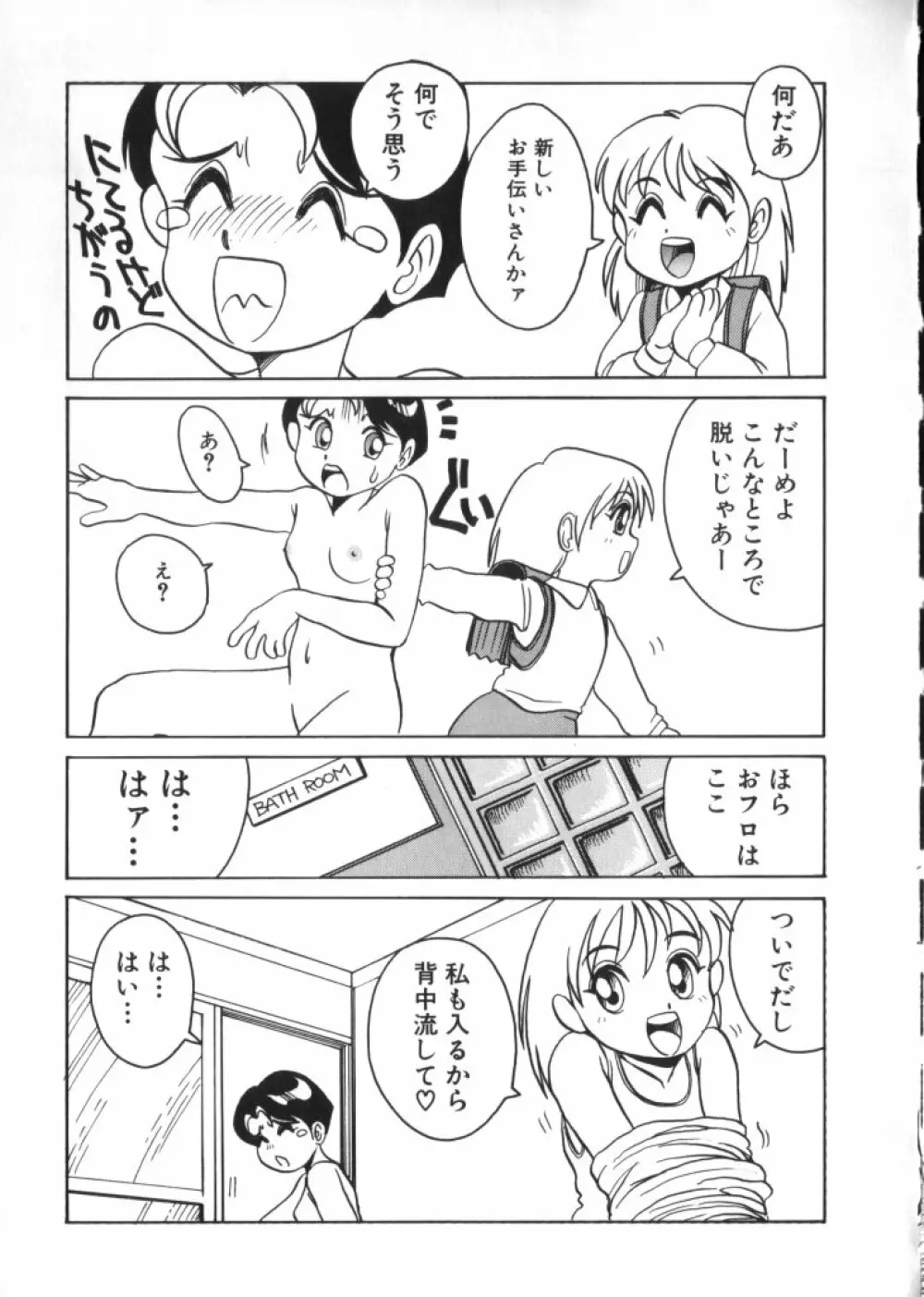 妖精日記 第2号 Page.149