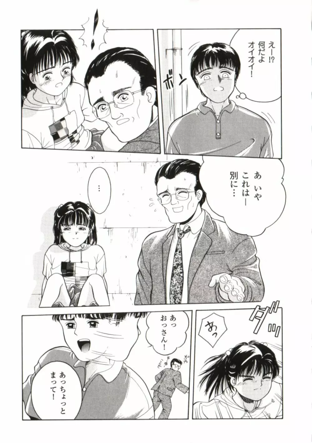妖精日記 第2号 Page.15