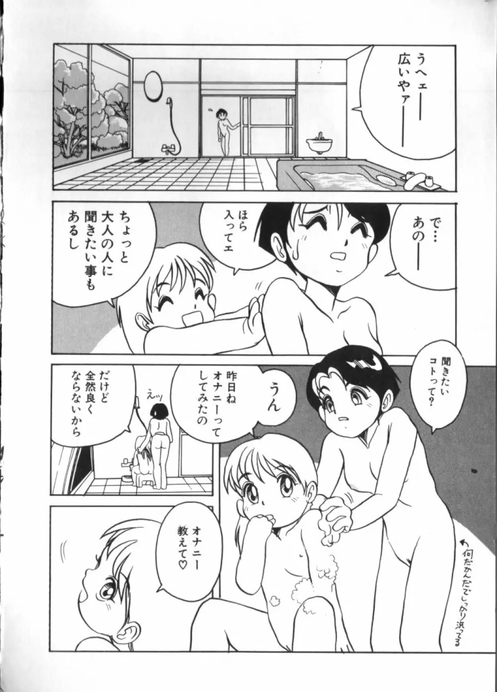 妖精日記 第2号 Page.150