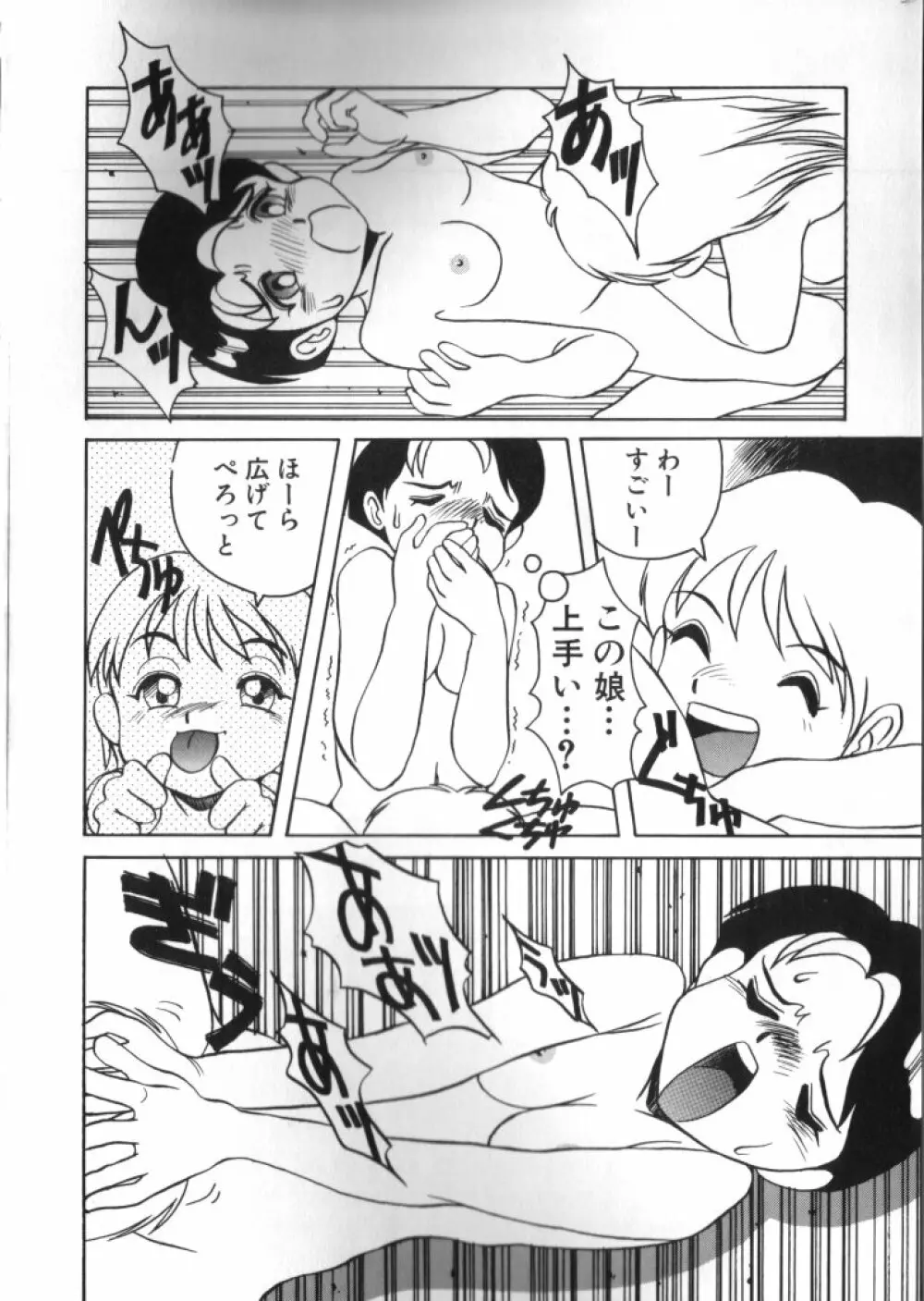 妖精日記 第2号 Page.152
