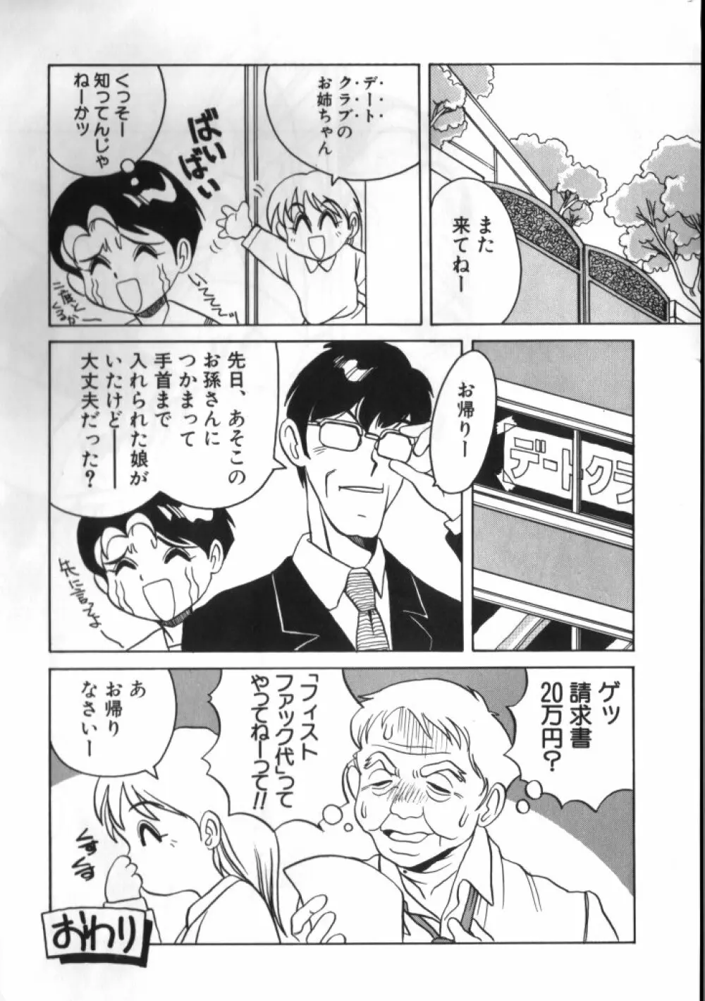 妖精日記 第2号 Page.158