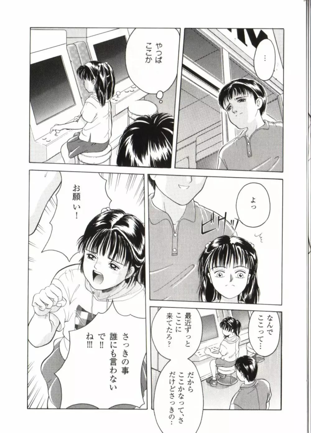 妖精日記 第2号 Page.16