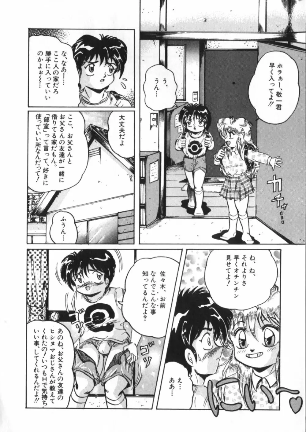 妖精日記 第2号 Page.160