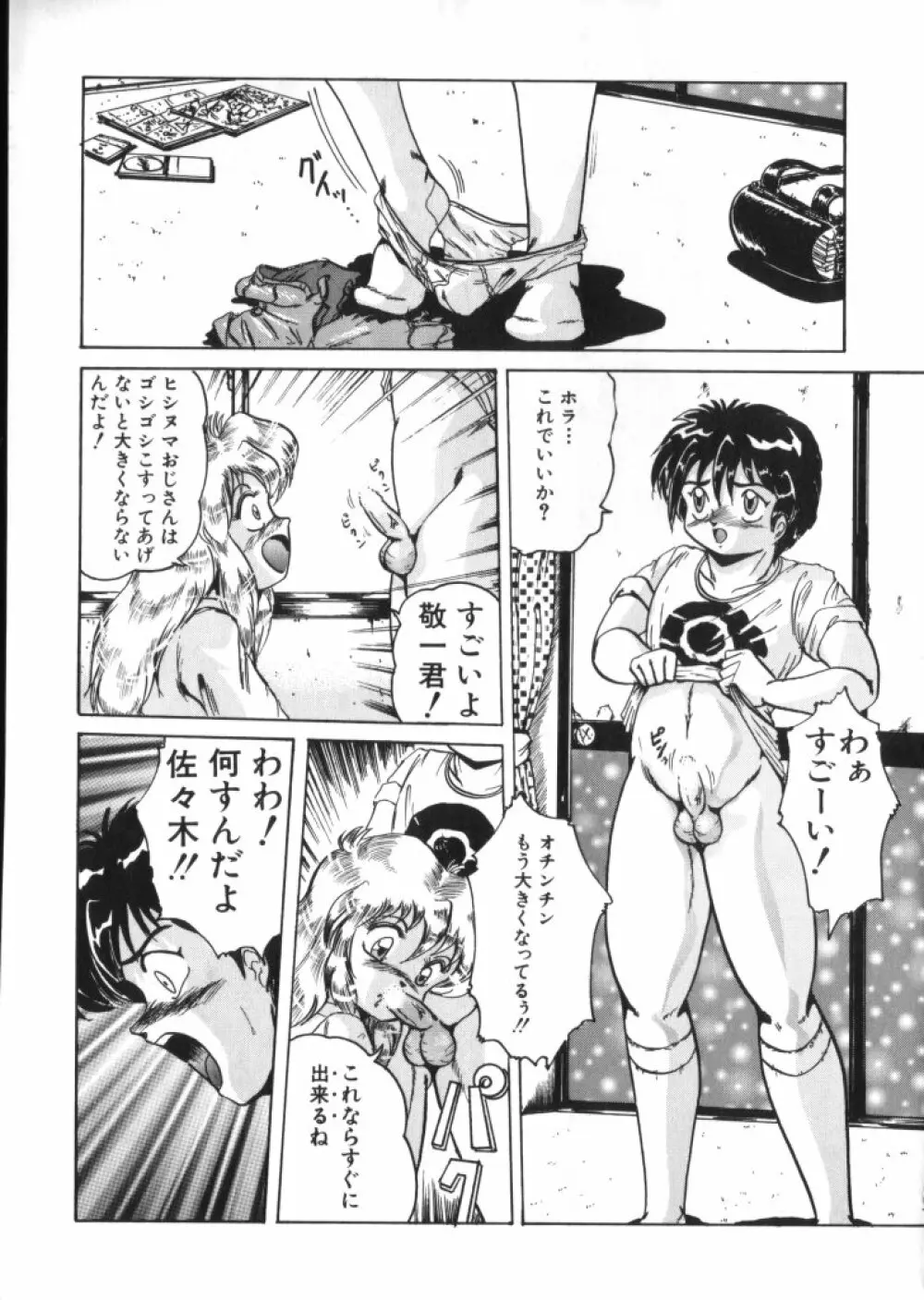 妖精日記 第2号 Page.161