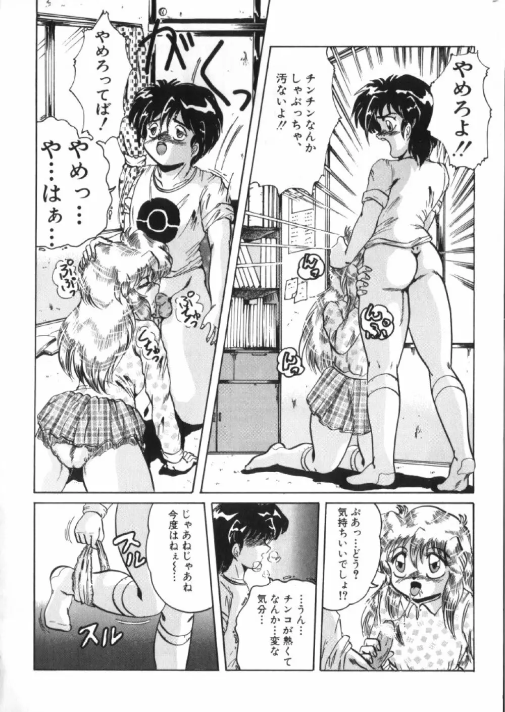 妖精日記 第2号 Page.162