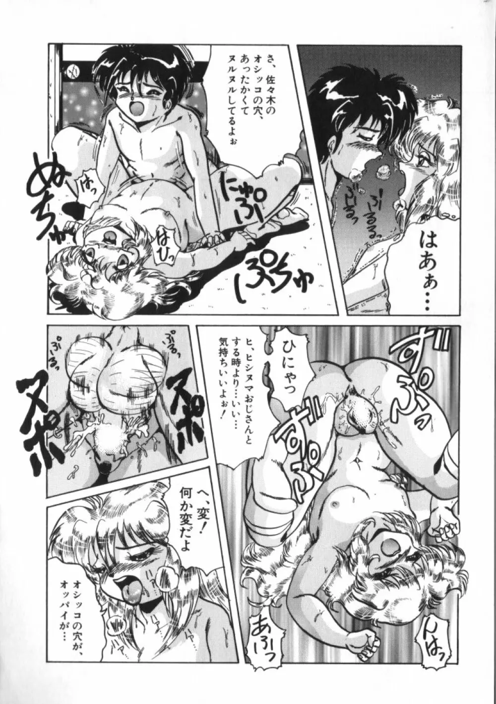 妖精日記 第2号 Page.164
