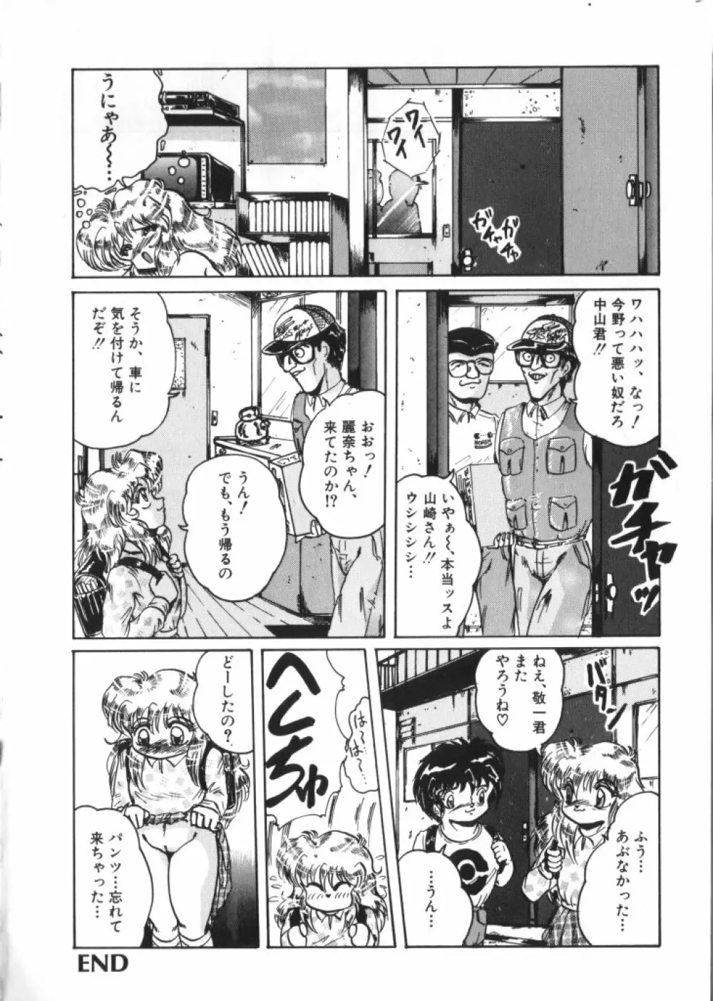 妖精日記 第2号 Page.166