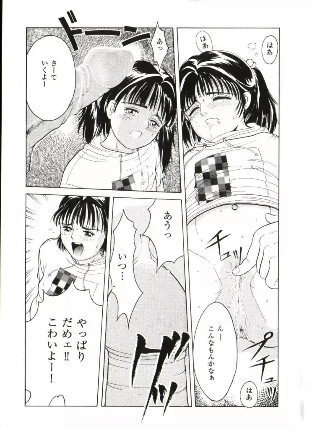 妖精日記 第2号 Page.21