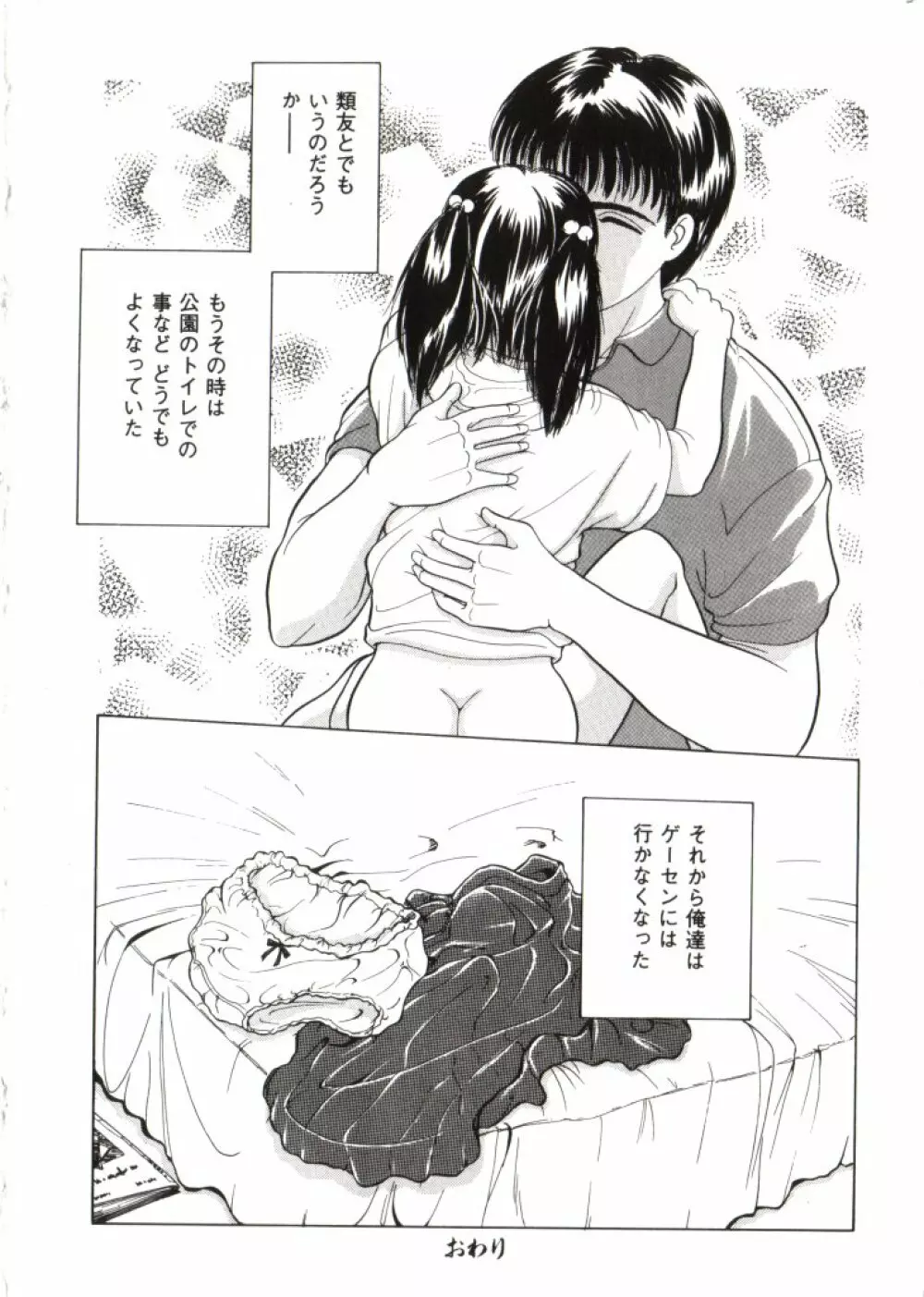 妖精日記 第2号 Page.32