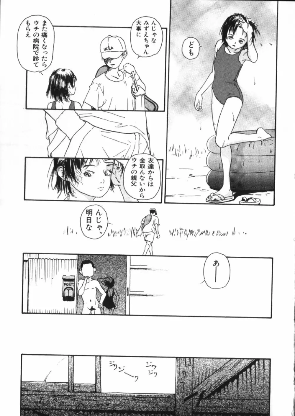 妖精日記 第2号 Page.37