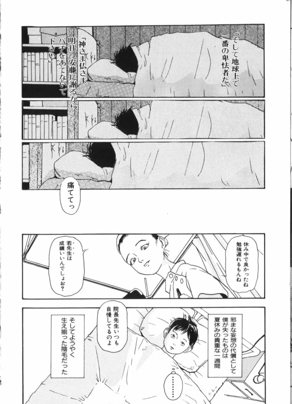 妖精日記 第2号 Page.44