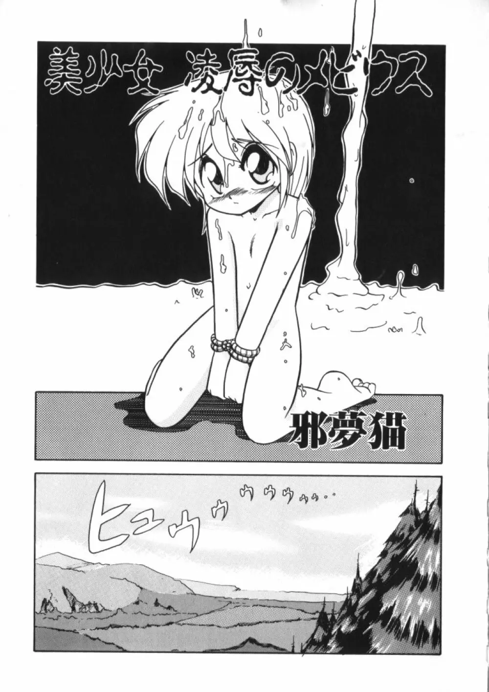 妖精日記 第2号 Page.49