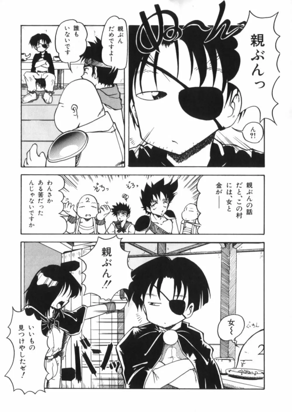 妖精日記 第2号 Page.51