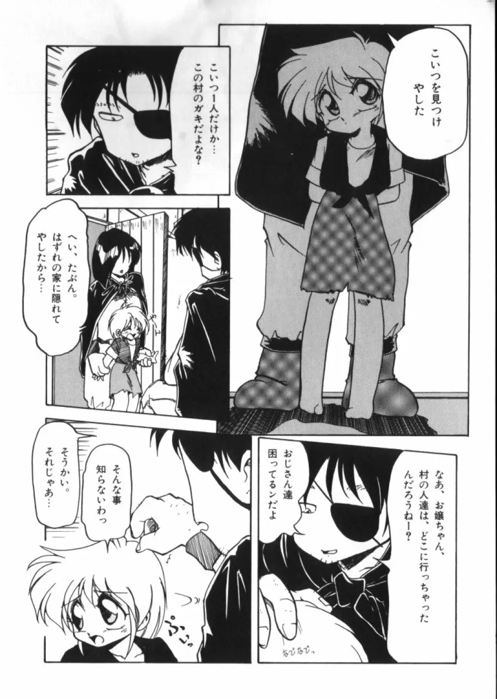 妖精日記 第2号 Page.52