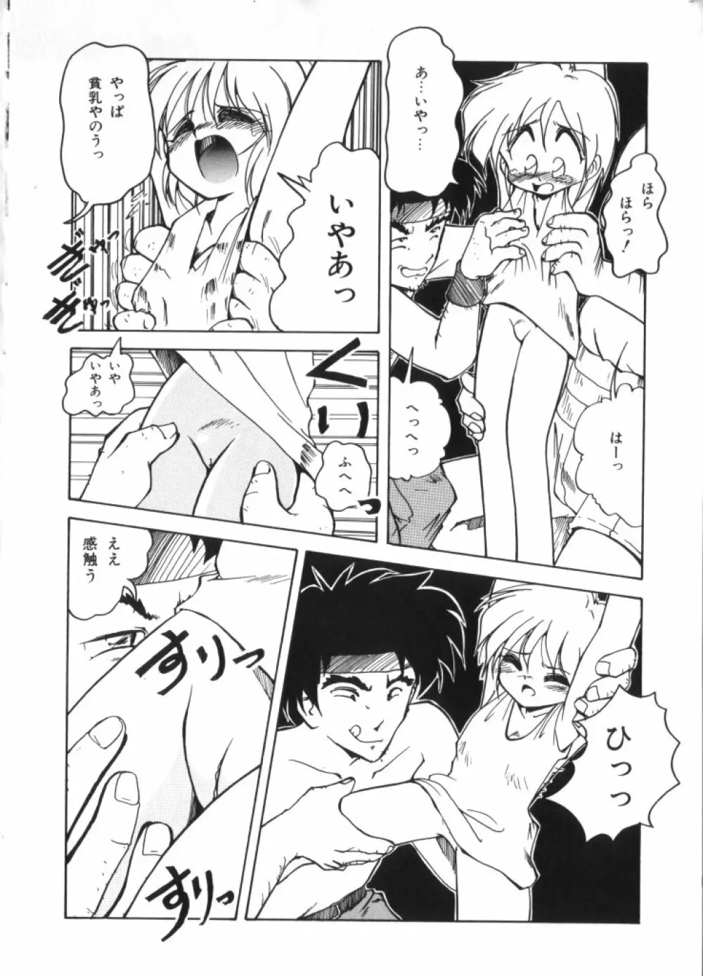 妖精日記 第2号 Page.54