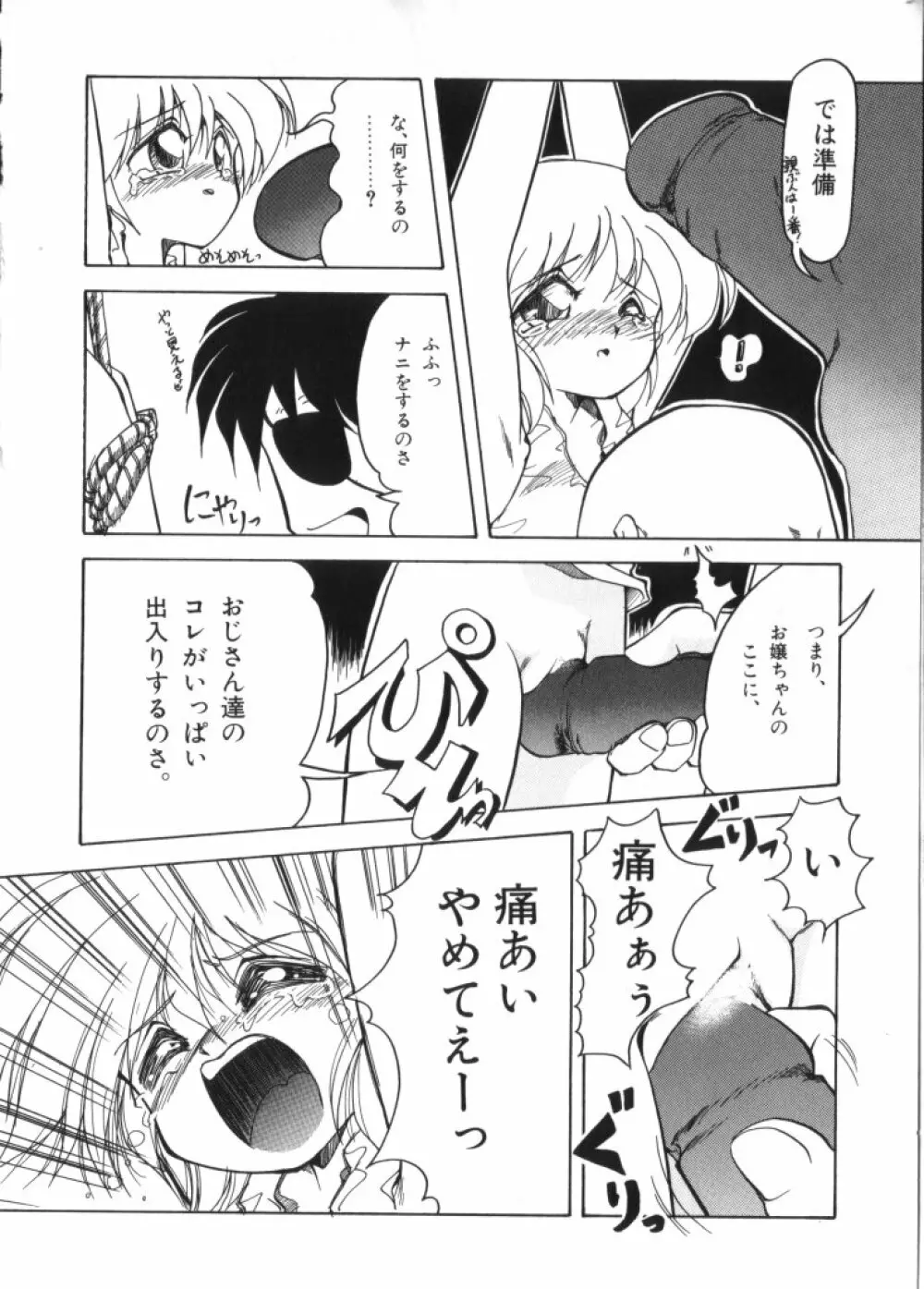 妖精日記 第2号 Page.56