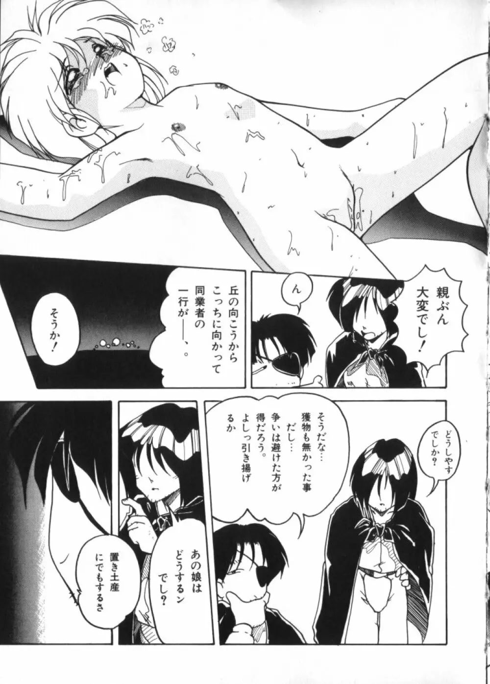 妖精日記 第2号 Page.63