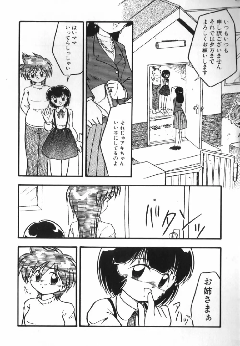 妖精日記 第2号 Page.66