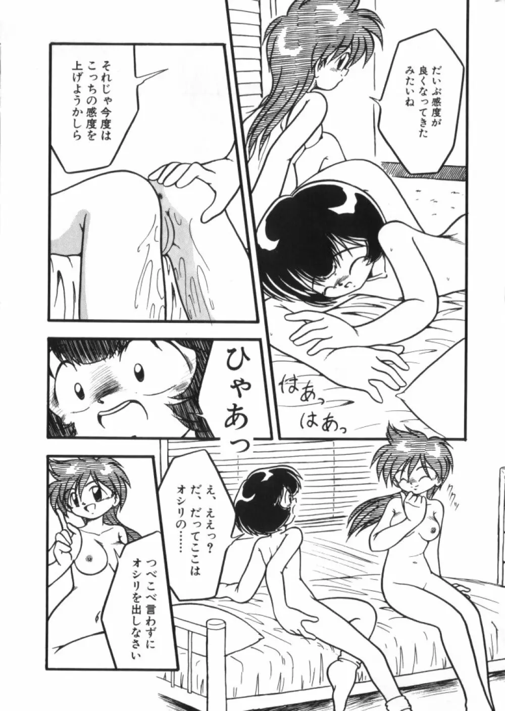 妖精日記 第2号 Page.72
