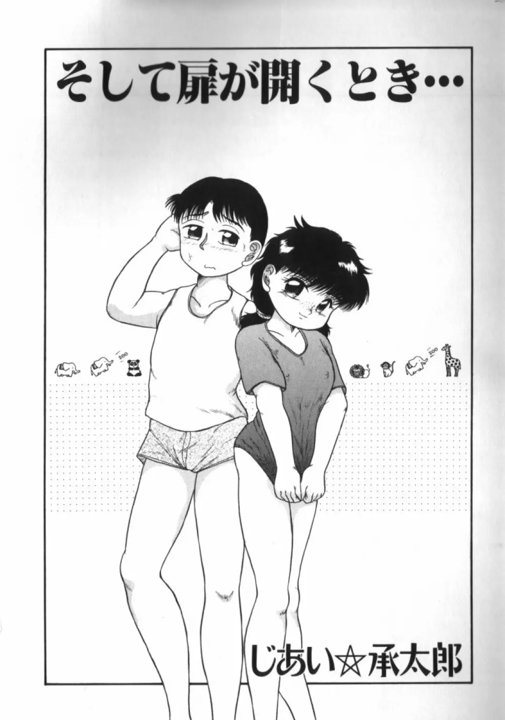 妖精日記 第2号 Page.81